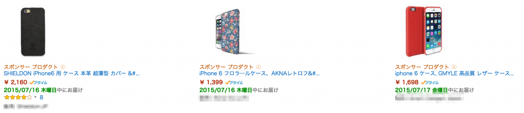 amazonスポンサー