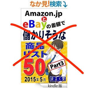 儲かるリスト