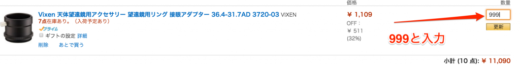 Amazon_co_jpショッピングカート 2の画像