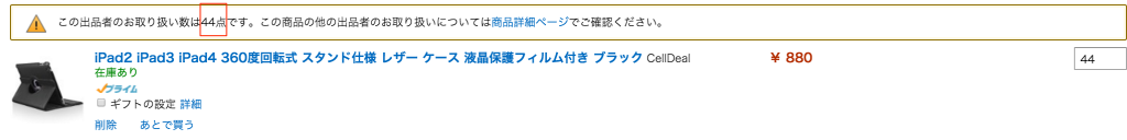 Amazon_co_jpショッピングカート 8の画像