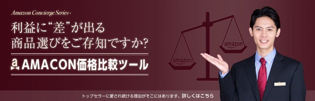 amacon_price_compareの画像