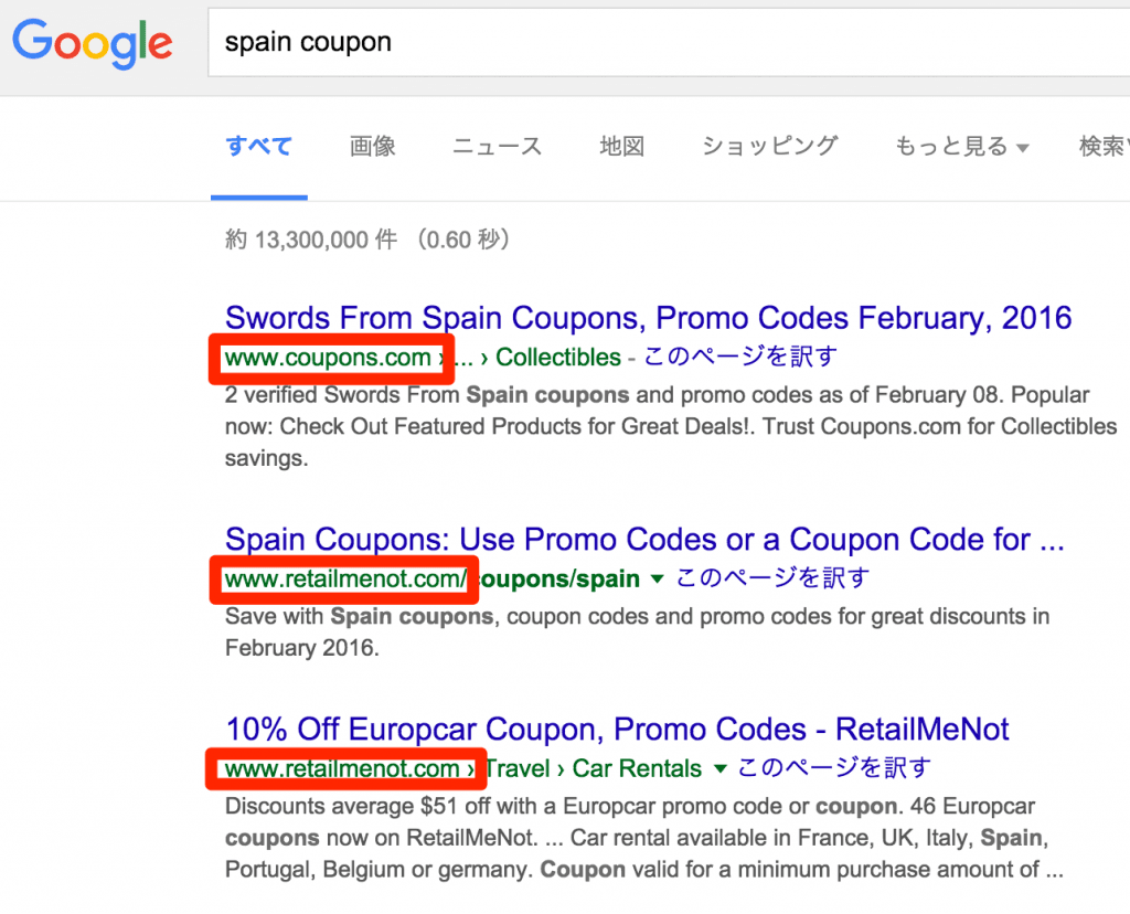 スペインクーポン