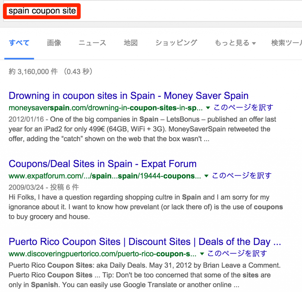 spain_coupon_site_-_Google_検索