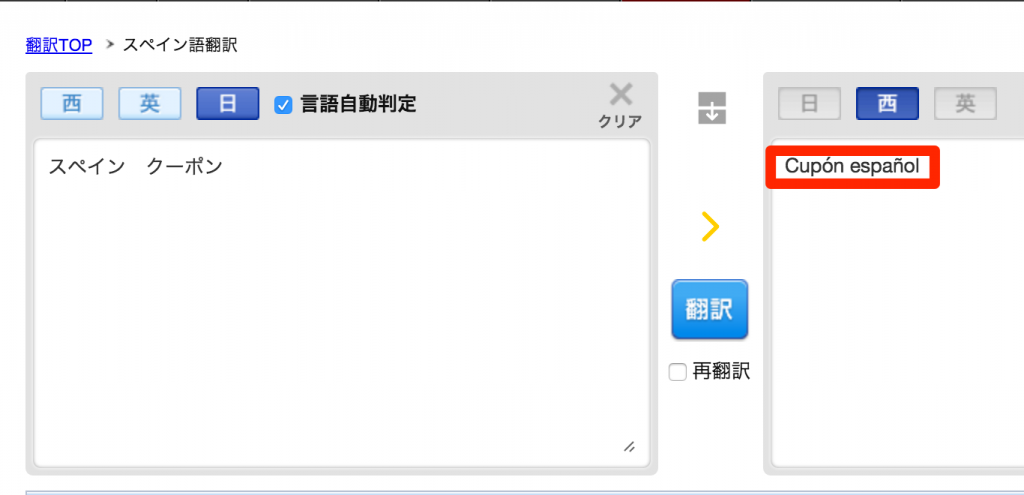 スペイン語翻訳_-_エキサイト翻訳