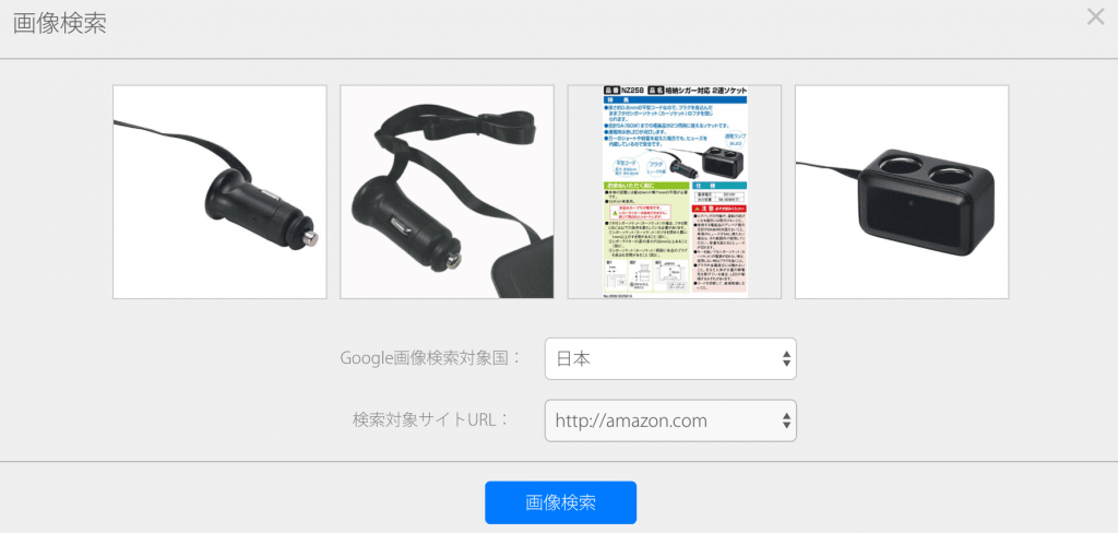 Amazonリサーチツール画像検索