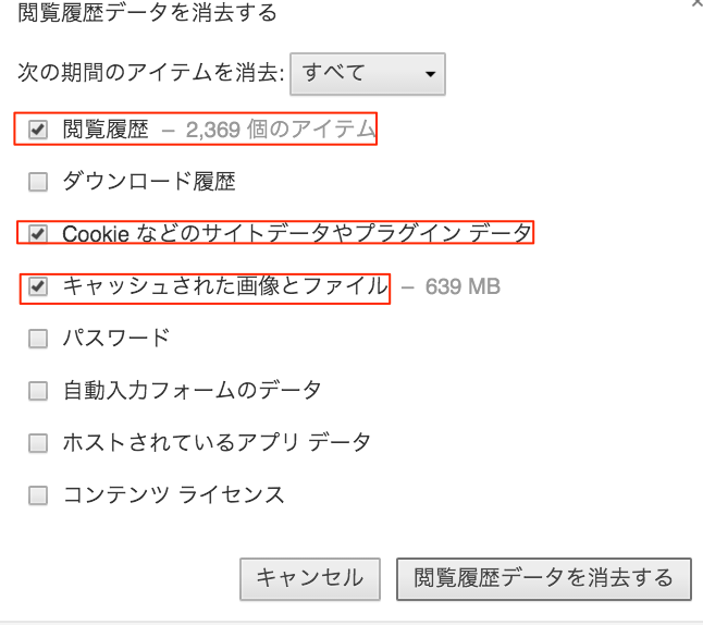 設定_-_閲覧履歴データを消去する