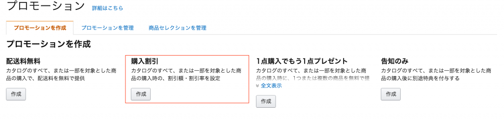 プロモーション_-_Amazon_セラーセントラルの画像