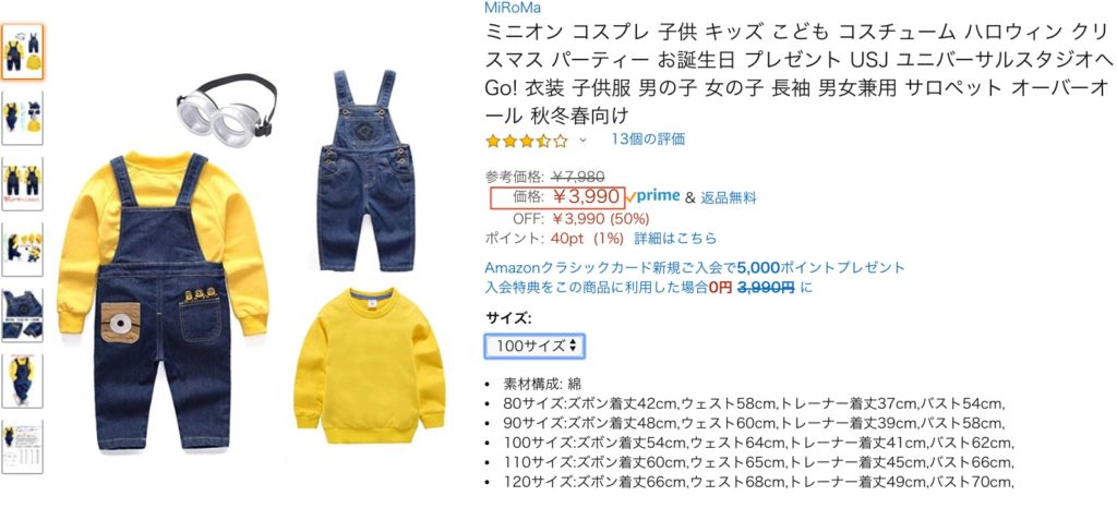 Amazonミニオンの子供服