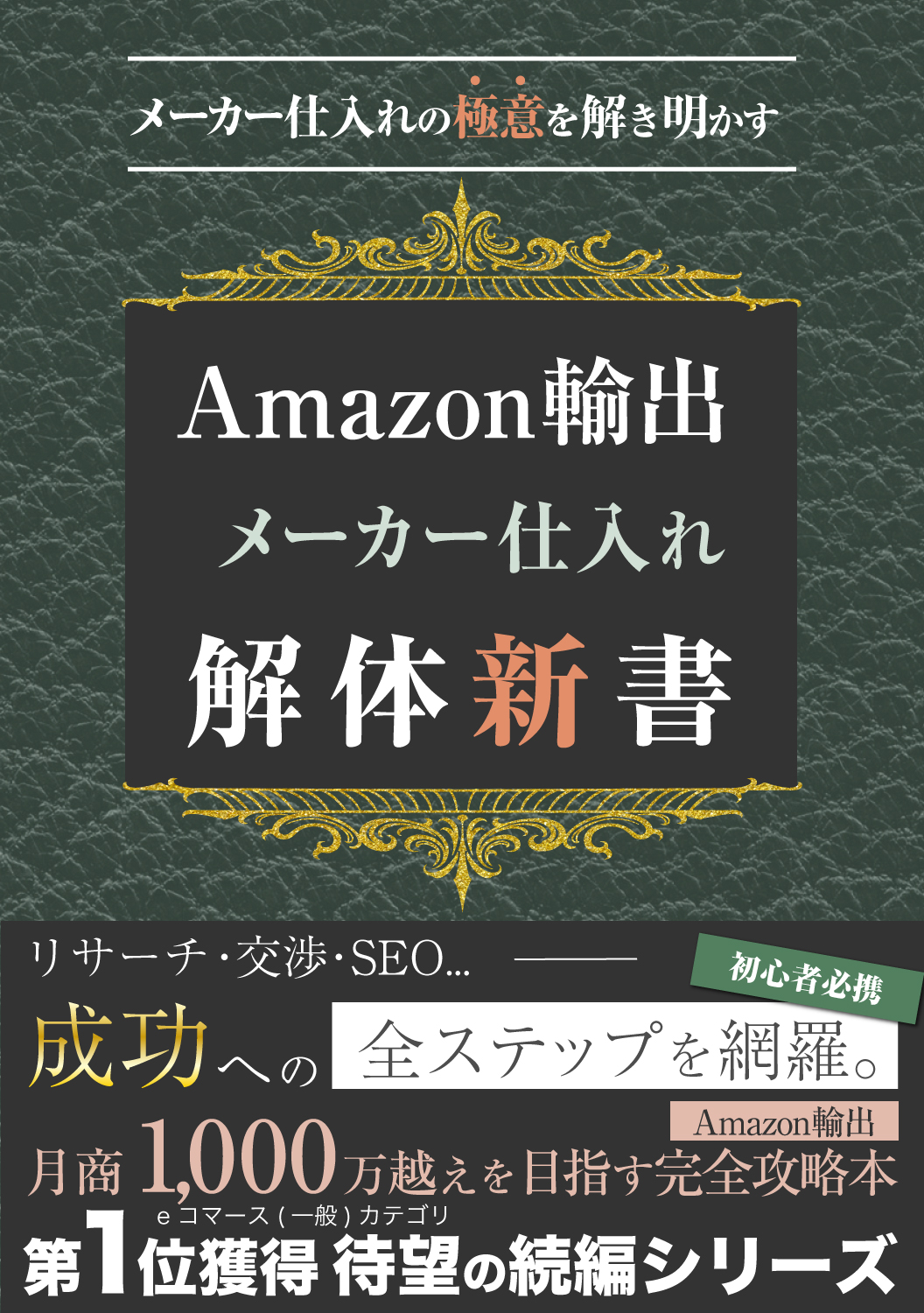 Amazon輸出メーカー仕入れ