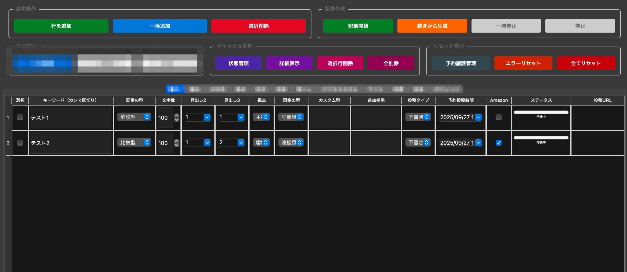 WordPress記事管理ツールの操作画面のイメージ
