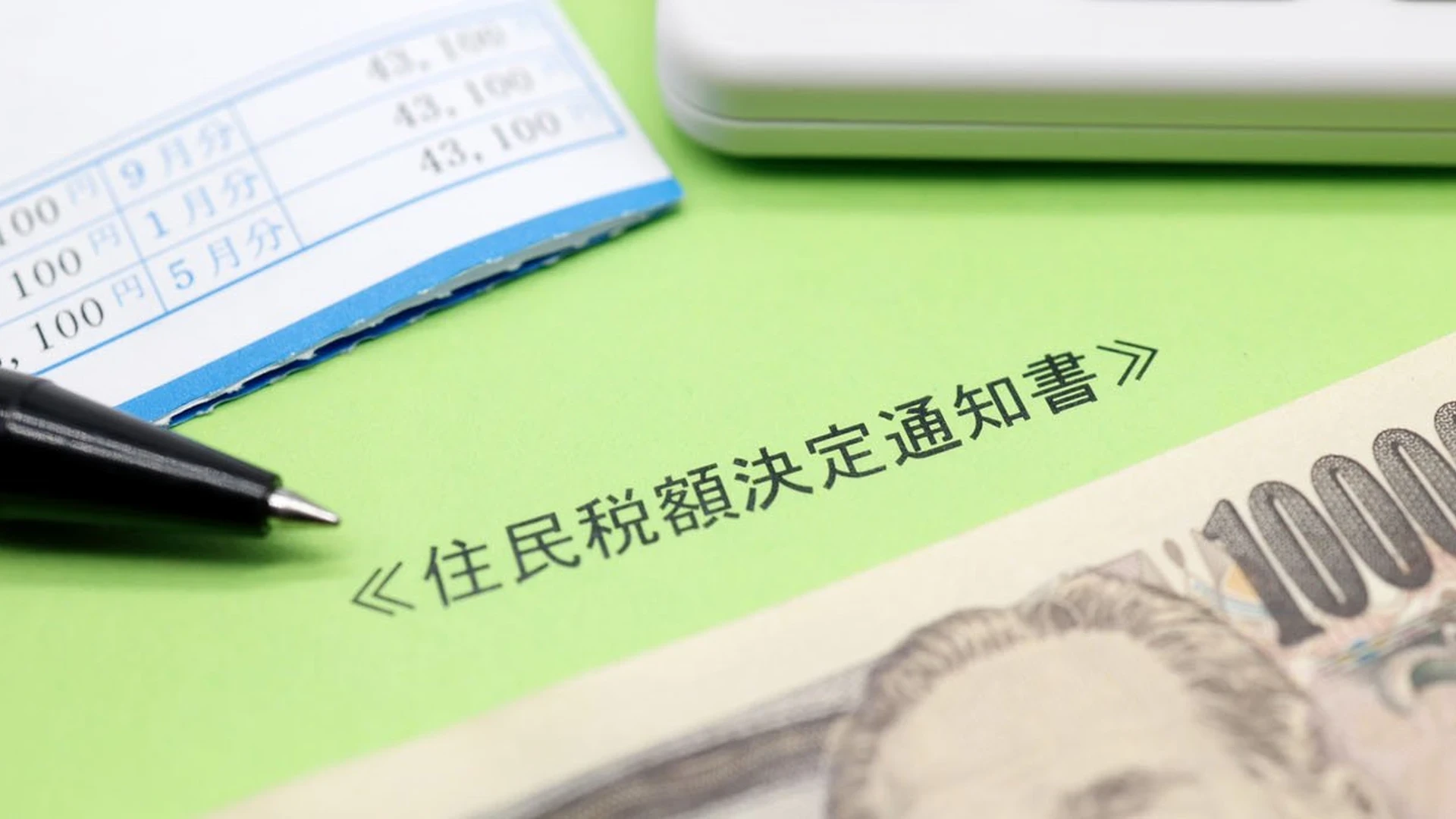 方法1:住民税を「普通徴収」に切り替える