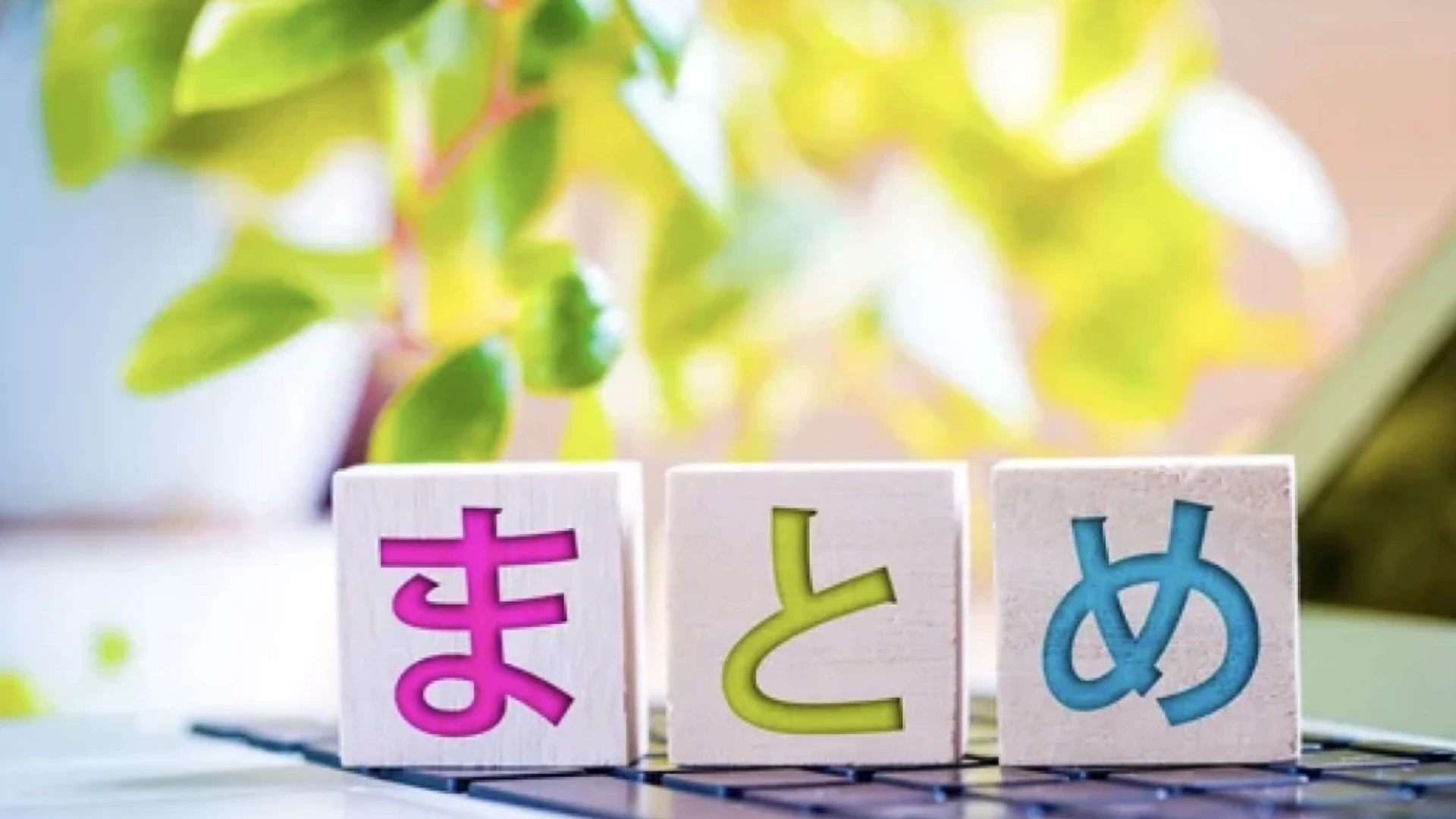 仕入れ交渉のまとめ