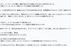 坂本さんのコンサルティング感想 - Amazon輸出とメーカー仕入れで月利200万円を達成した体験談