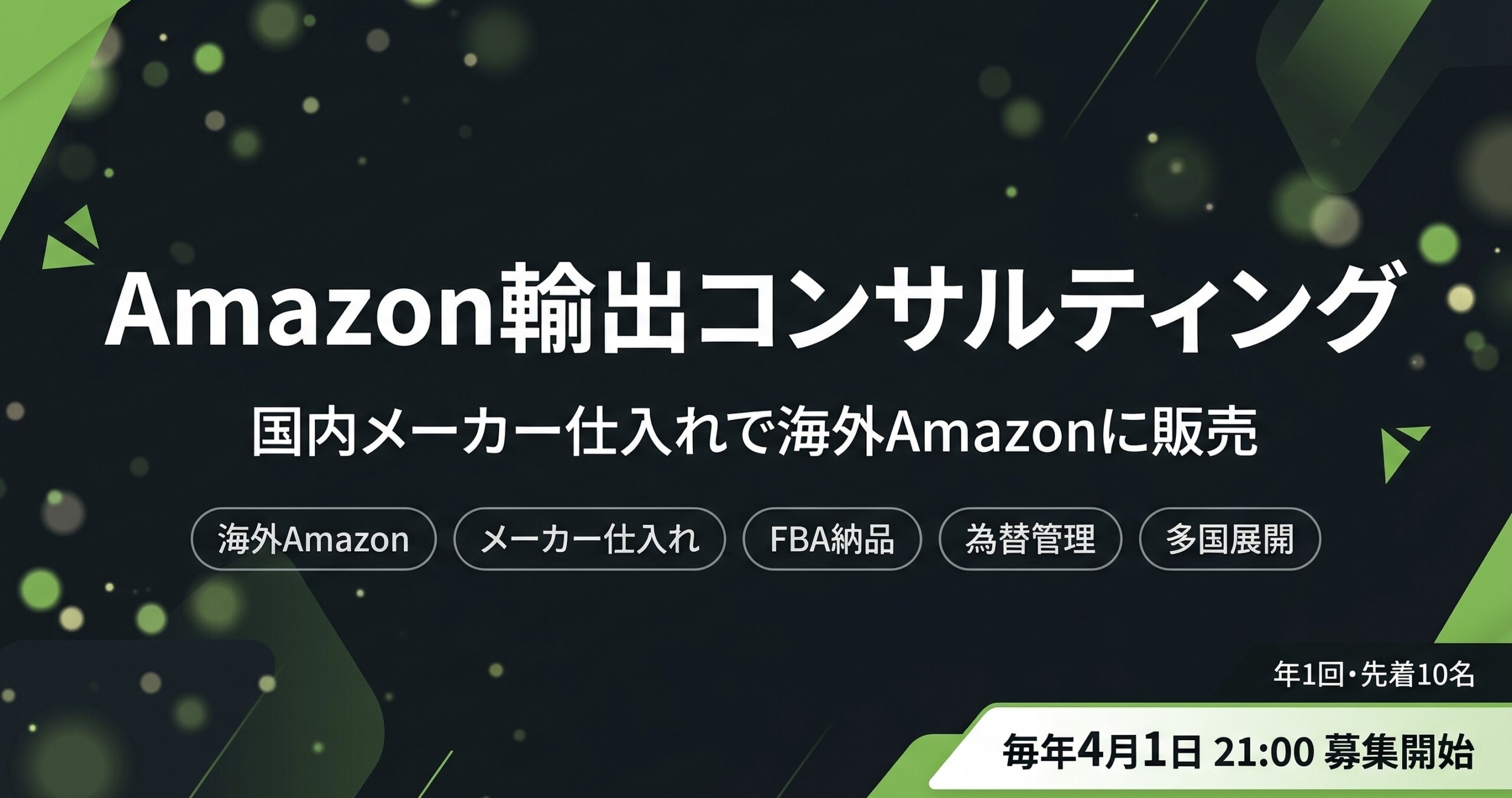 Amazon輸出コンサルティング