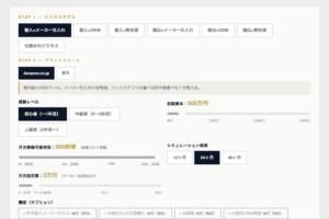ビジネスモデル別資産形成シミュレーター 設定画面