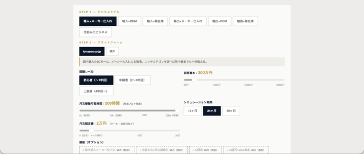ビジネスモデル別資産形成シミュレーター 設定画面