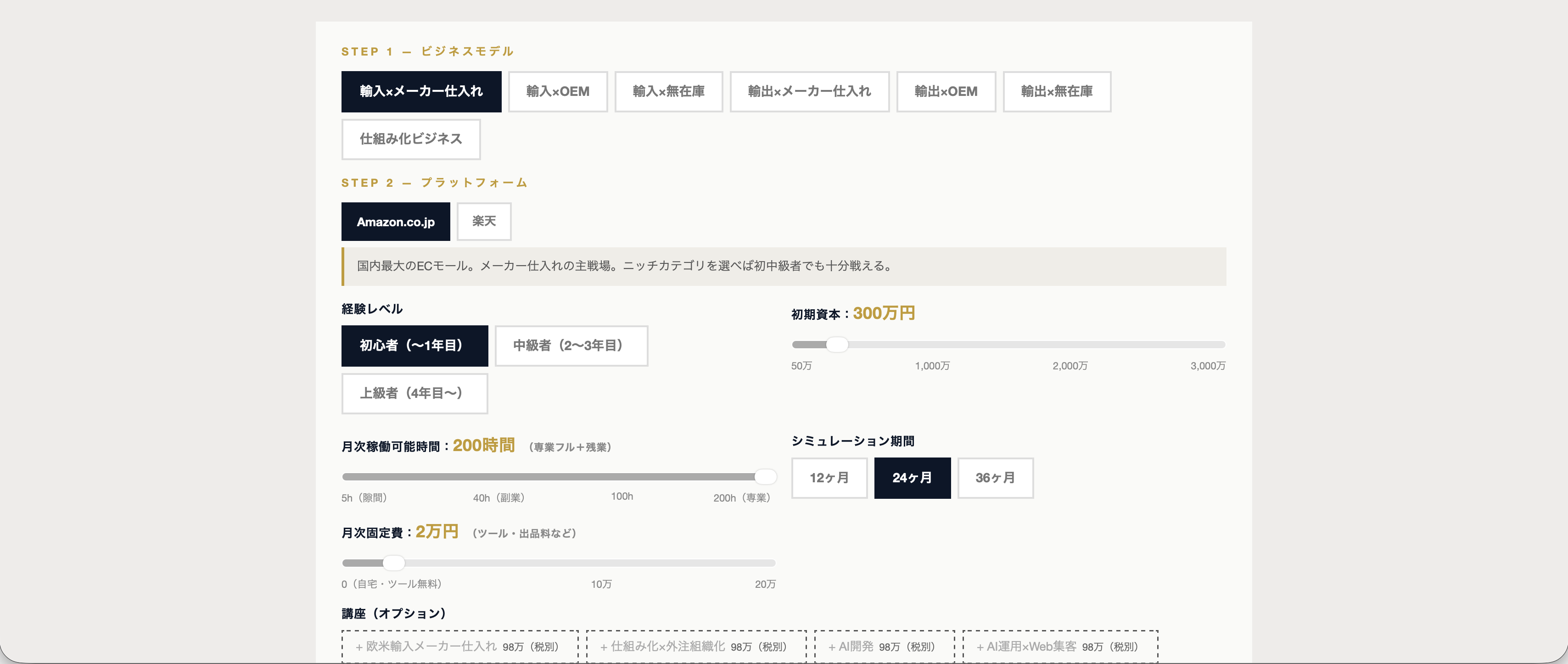 ビジネスモデル別資産形成シミュレーター メイン画面