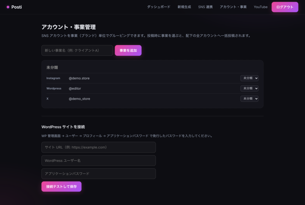 posti アカウント管理。WordPressはアプリケーションパスワードで接続