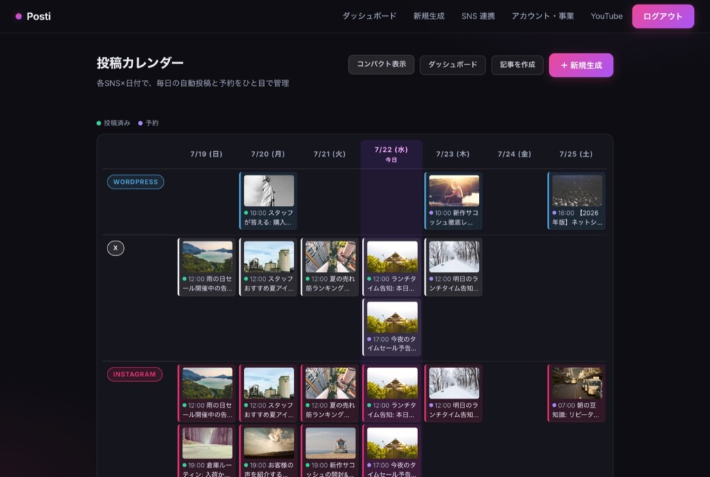 posti 投稿カレンダー(サムネイル表示)。各SNS×日付で投稿カードを一覧管理