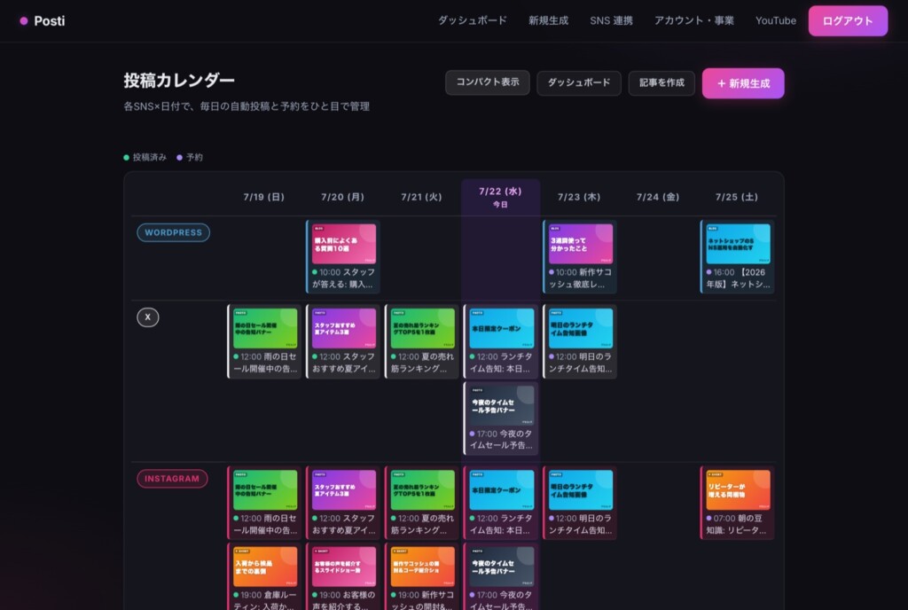 posti 投稿カレンダー(サムネイル表示)。各SNS×日付で投稿サムネを一覧管理