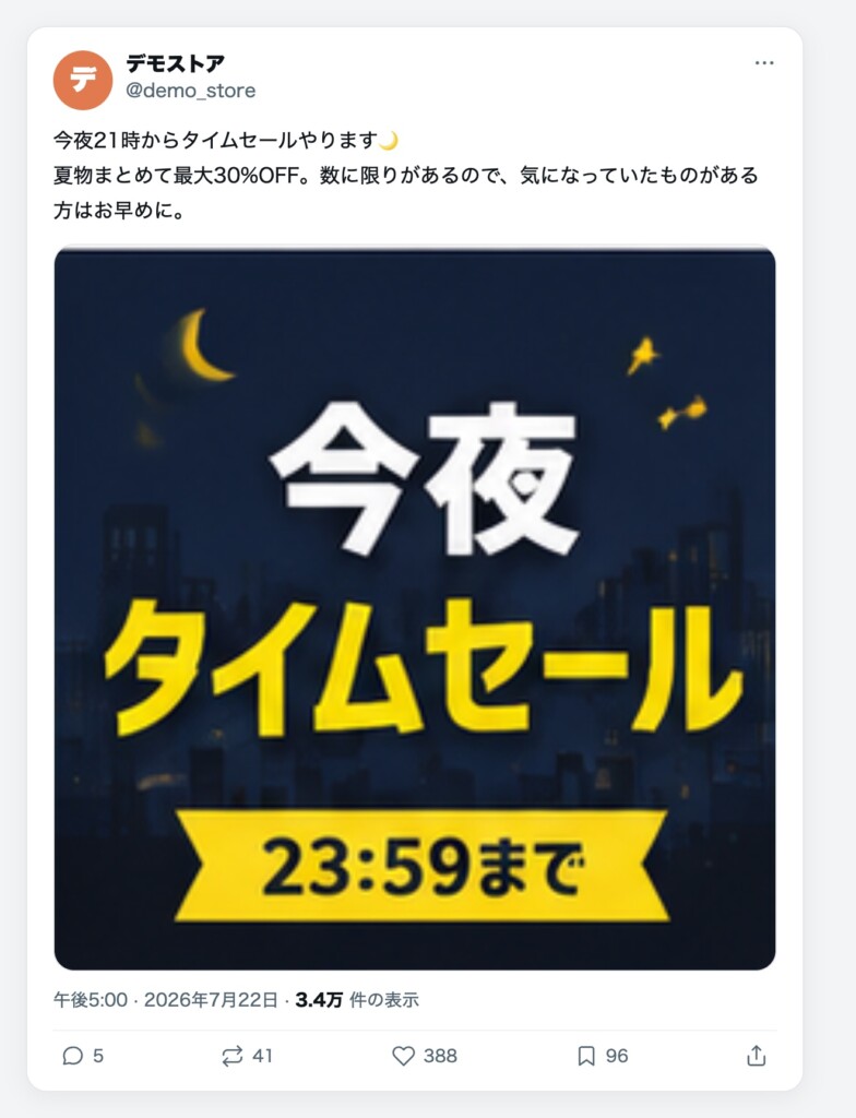 Xでの投稿イメージ: AI生成の告知バナーを添えたセール告知