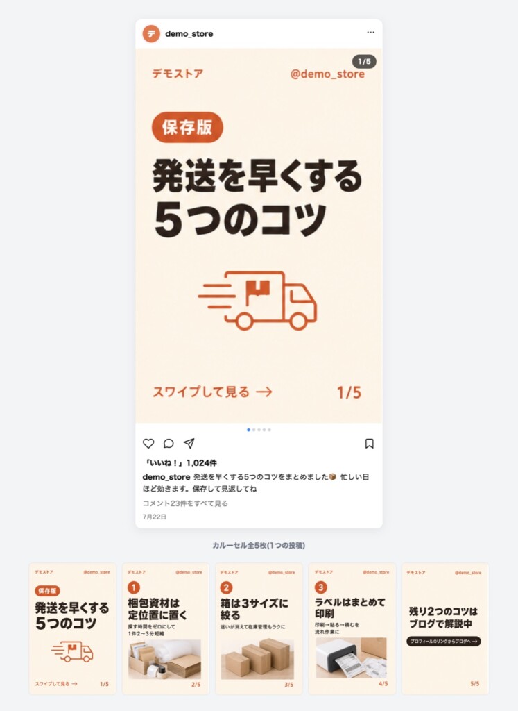 Instagramでの投稿イメージ。AIが生成した5枚カルーセル