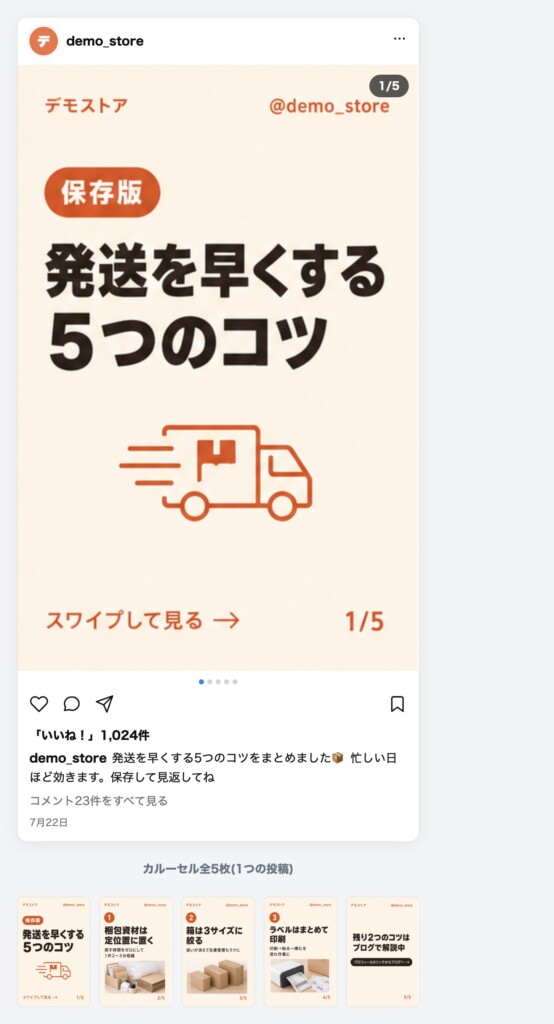 Instagramでの投稿イメージ。AIが生成した5枚カルーセル