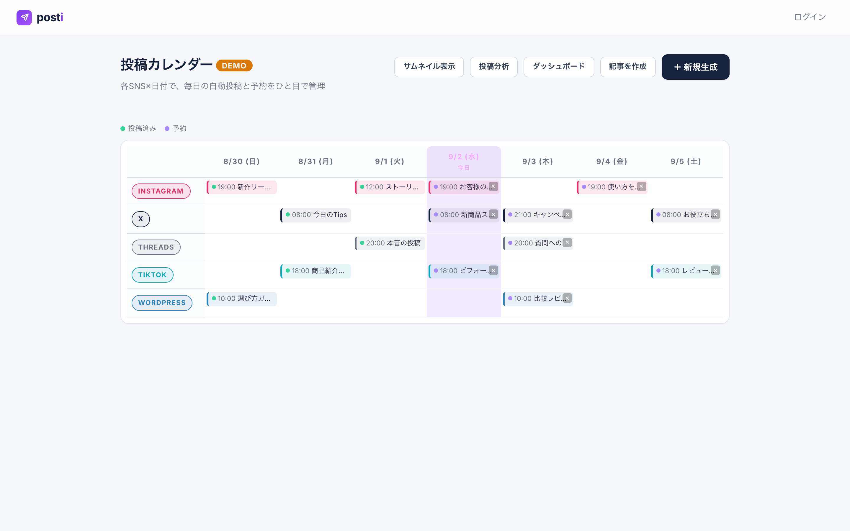 投稿カレンダー：X・Instagram・Threads などをまたいで、予約／自動投稿を一元管理（実際の画面）
