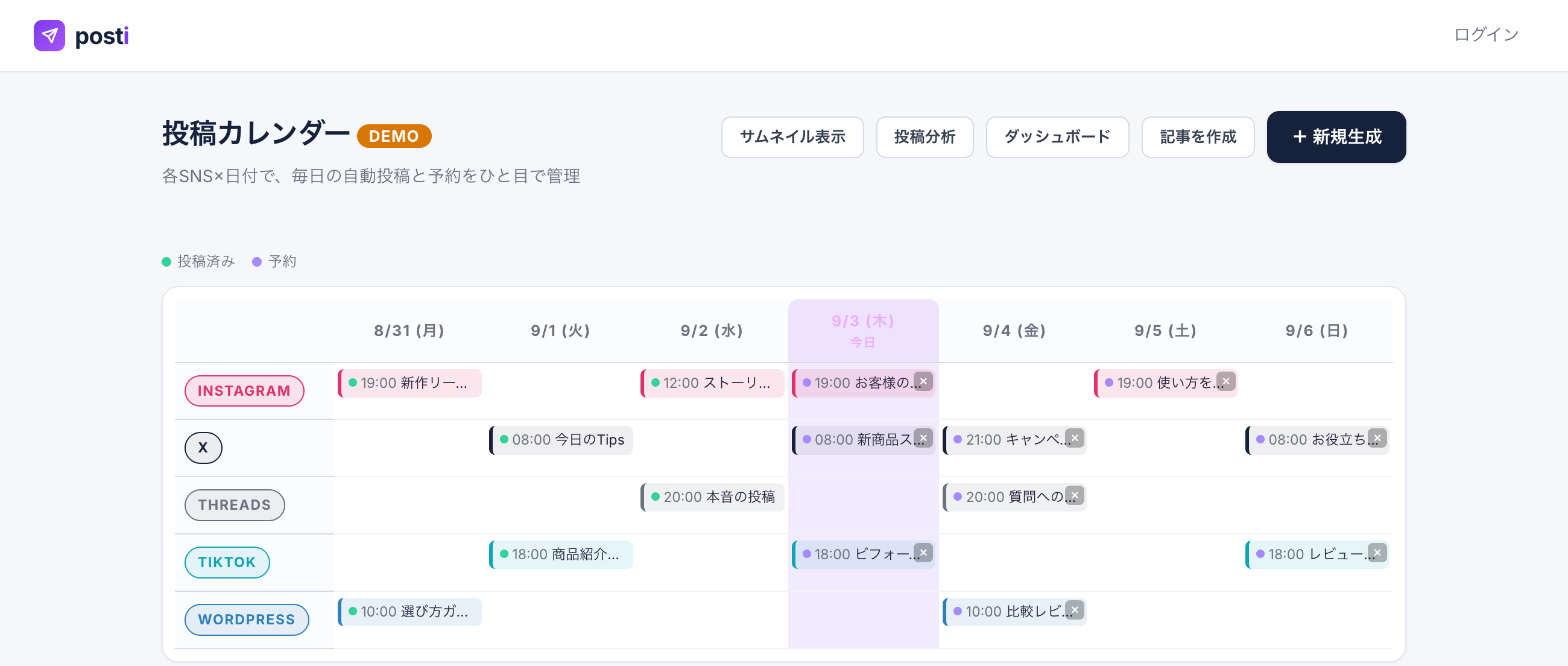 posti 投稿カレンダー（実際の編集画面）：Instagram / X / Threads / TikTok / WordPress を1画面で作成・予約