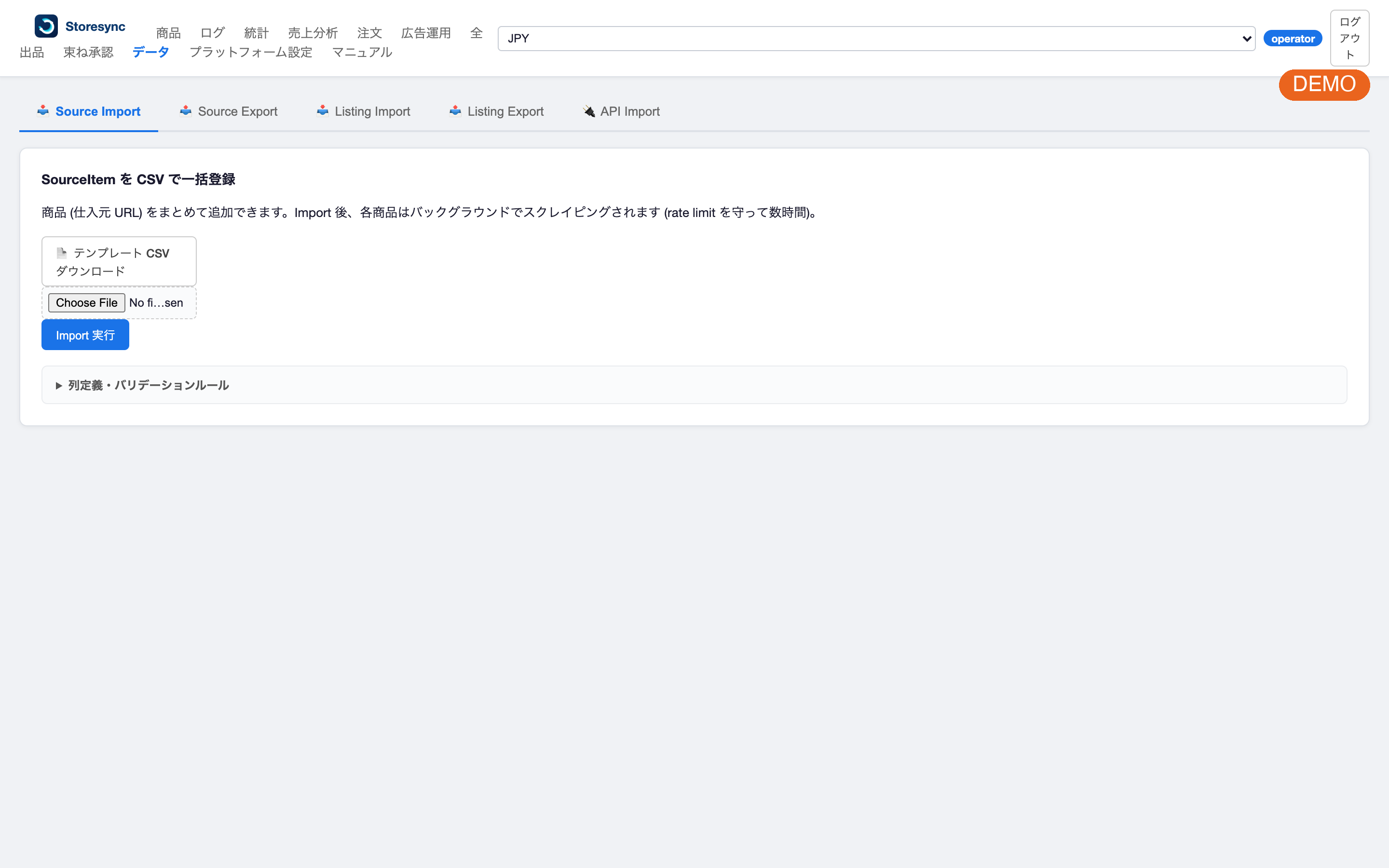 受注データをCSVで一括入出力する画面