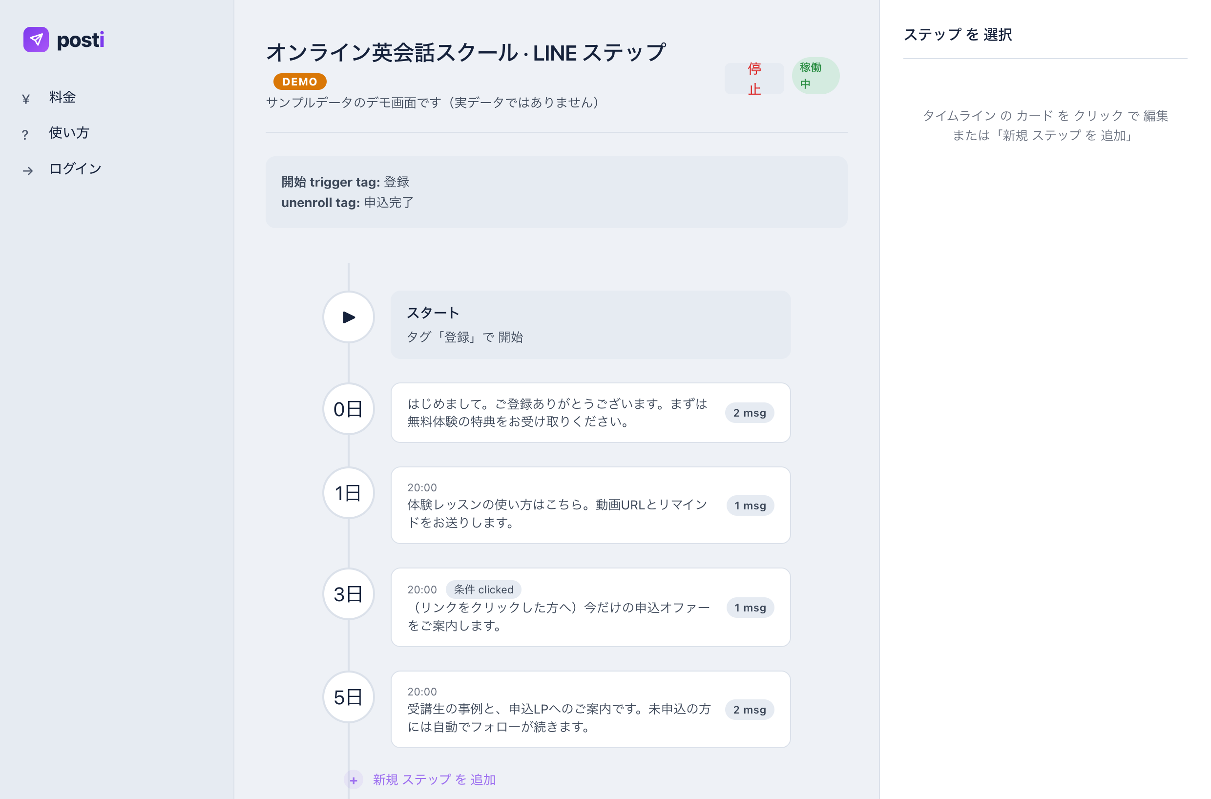 LINEステップ：登録後のシナリオを自動配信（送信は無制限）