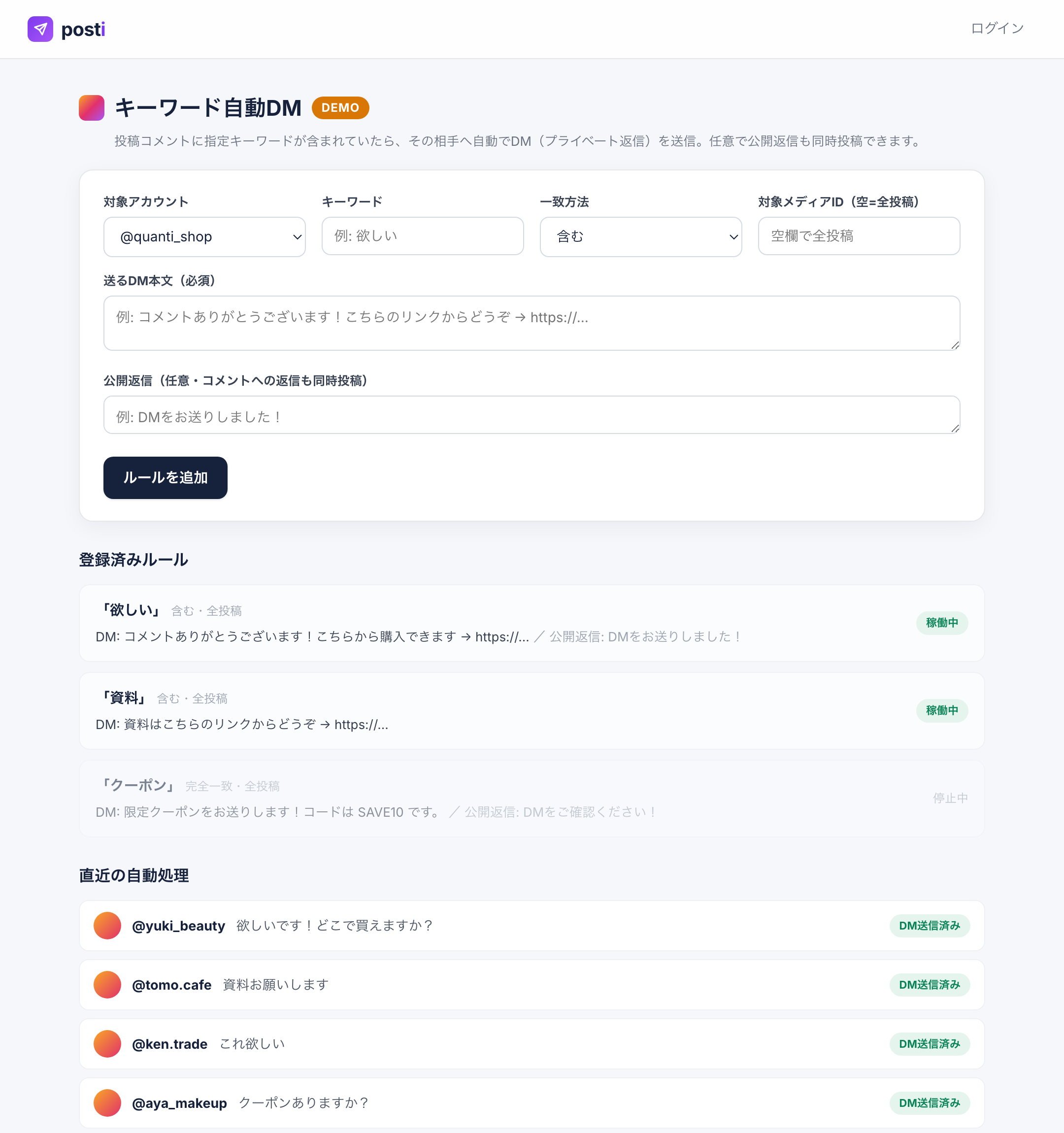 キーワード自動DM設定画面