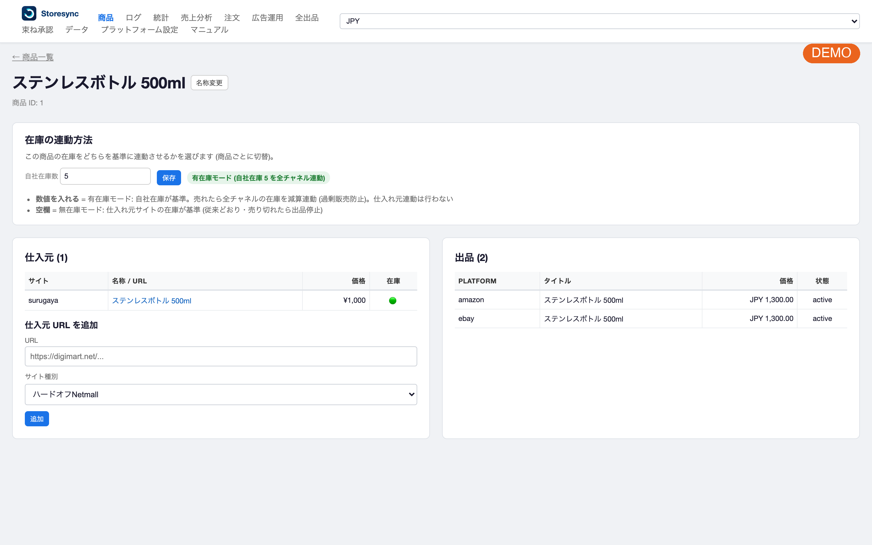 商品ごとに在庫の連動方法を設定する画面