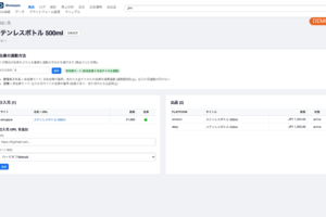 StoreSync 在庫連動設定（デモ）