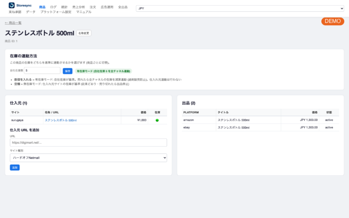 StoreSync 在庫連動設定(デモ)
