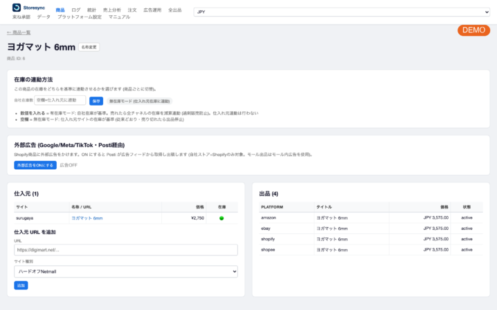 StoreSync product_detail_nostock(デモ)