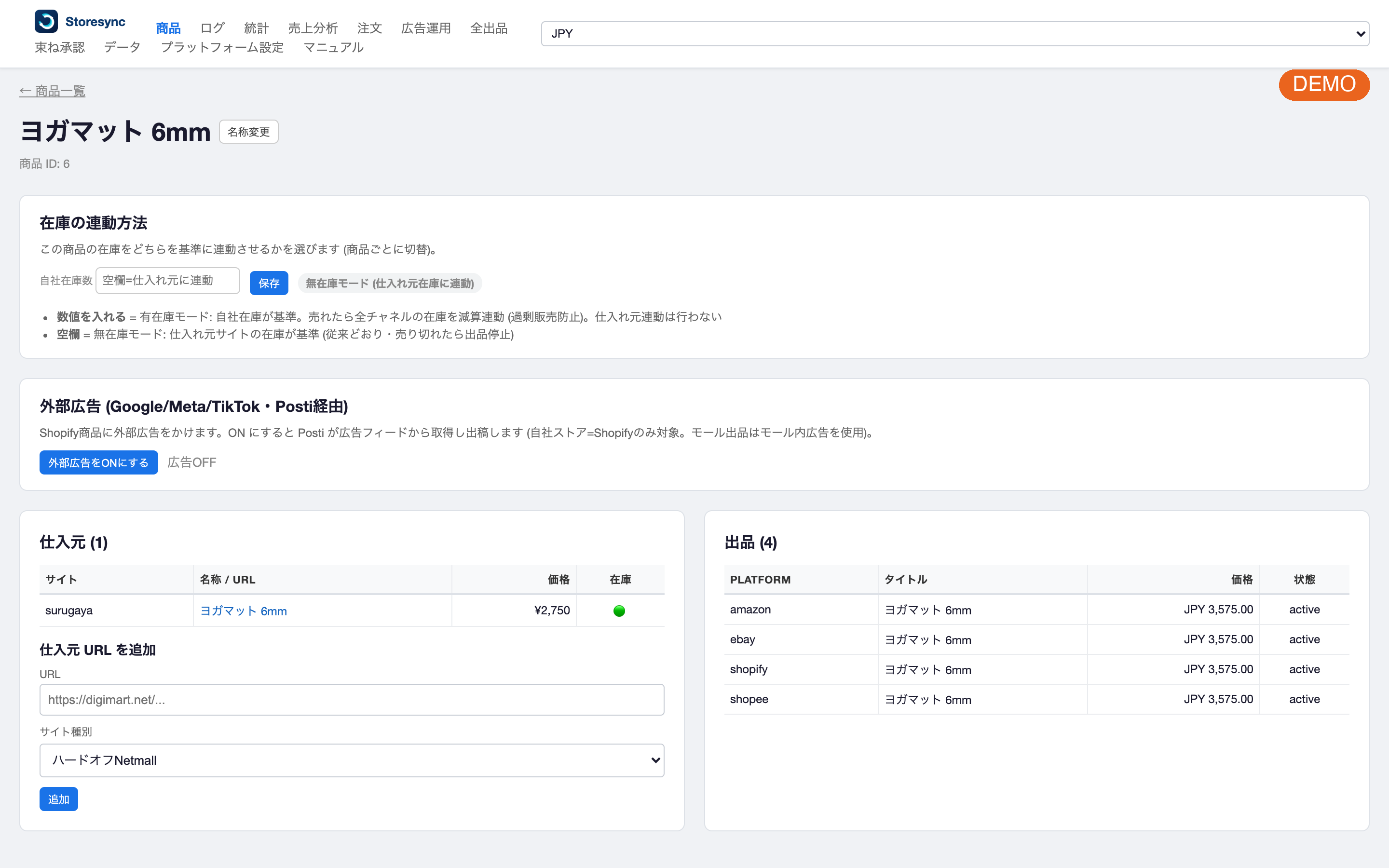 無在庫モードに設定された商品の詳細画面。仕入れ元URLと在庫の連動方法が表示されている