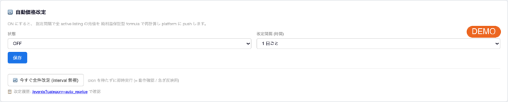 StoreSync reprice_settings(デモ)