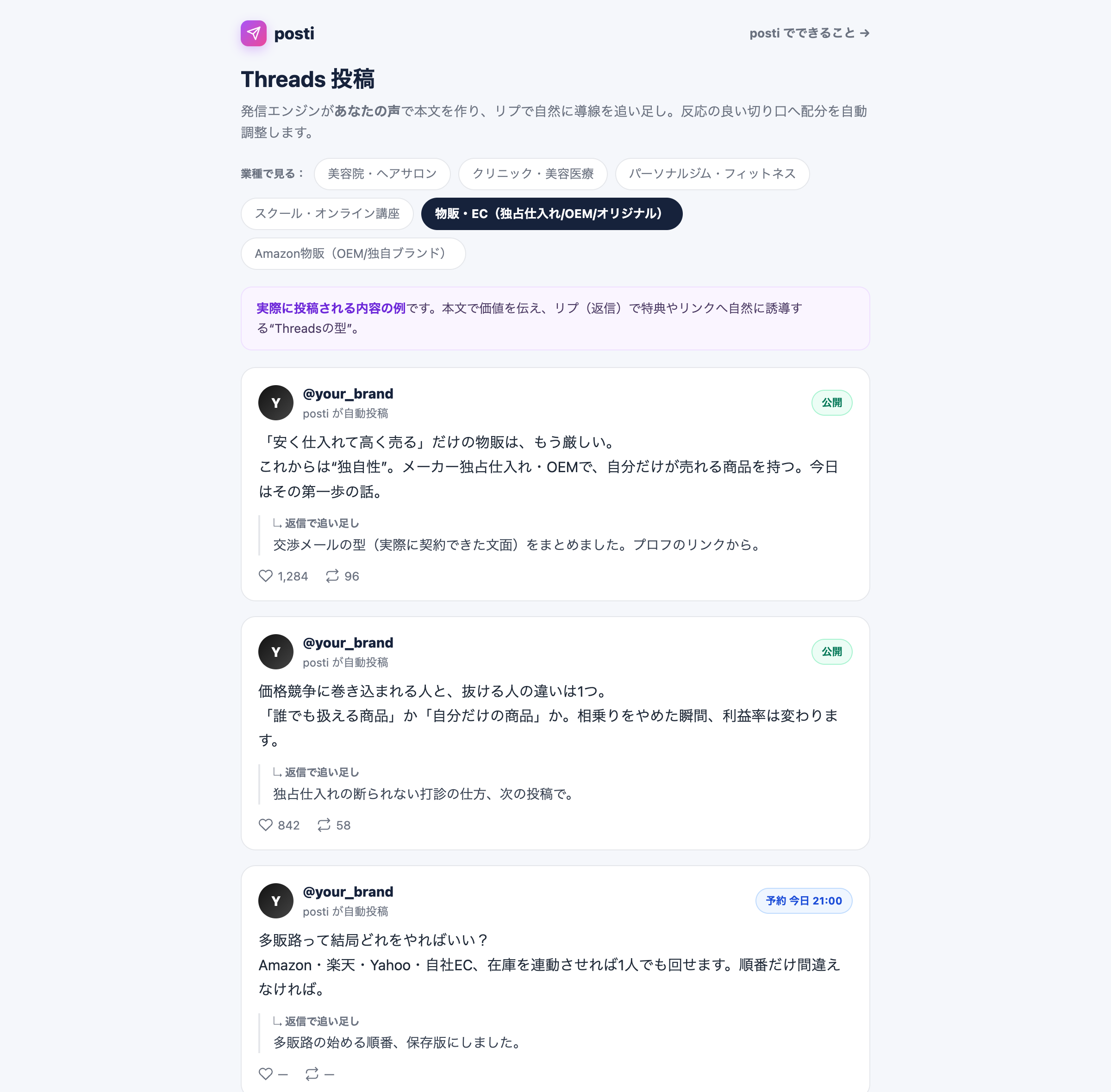 posti：Threads投稿デモ（本文＋リプで自然に追い足し）