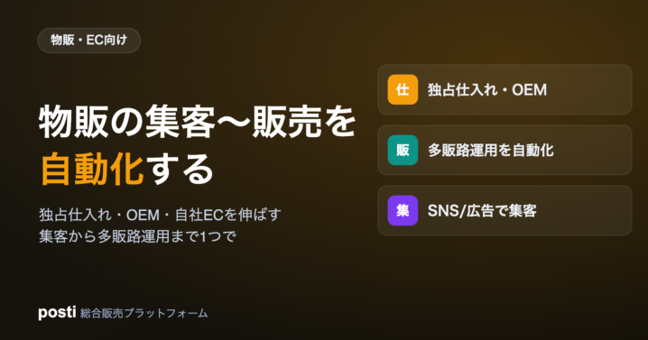 posti tk-ecom アイキャッチ