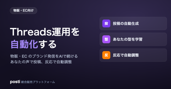 posti tk-threads アイキャッチ