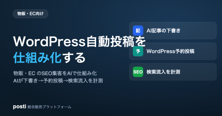 posti tk-wp アイキャッチ