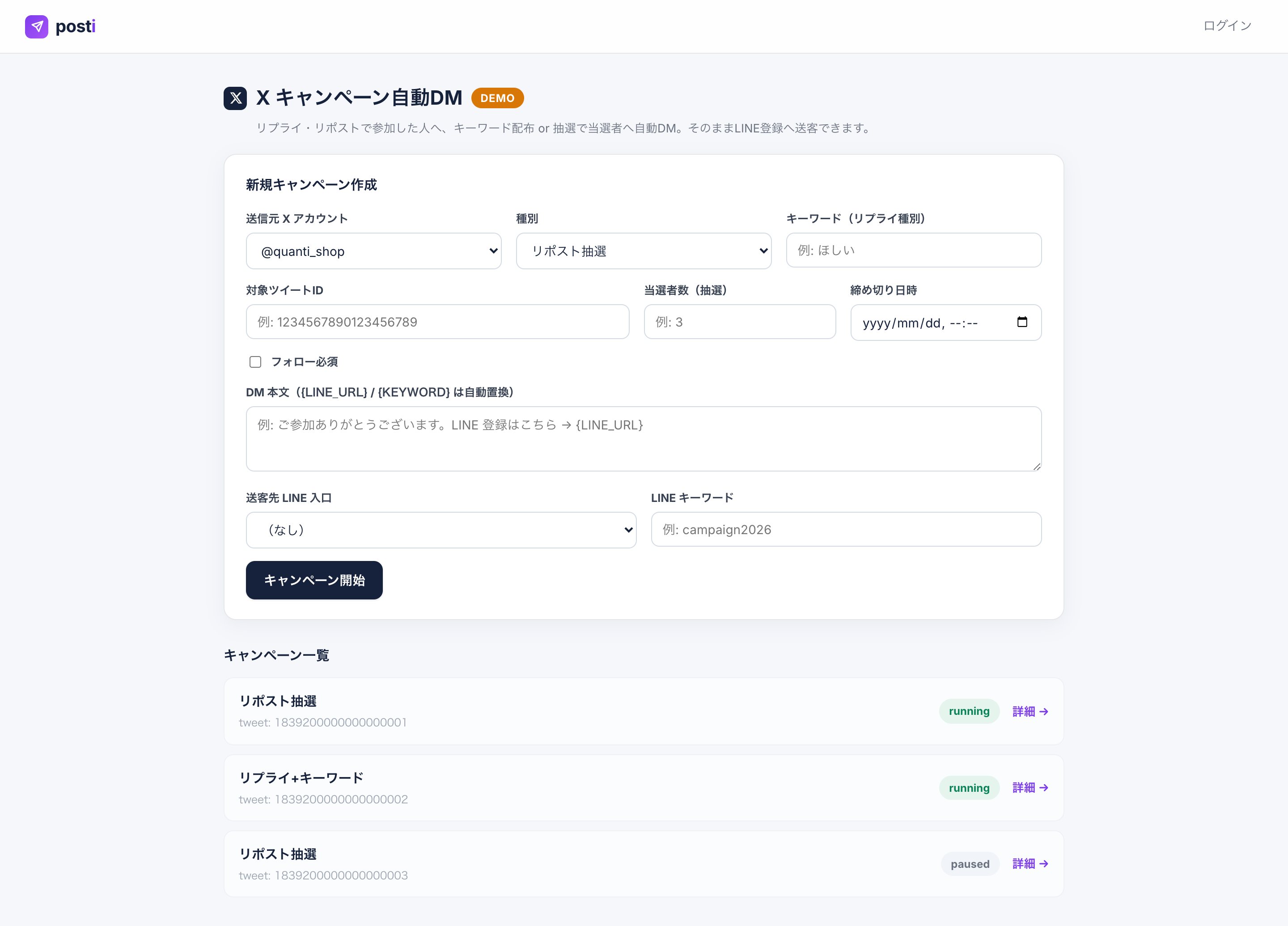 Xキャンペーン自動DM：リプライ／リポストで参加した人へ、キーワード配布や抽選当選を自動化（実際の画面）