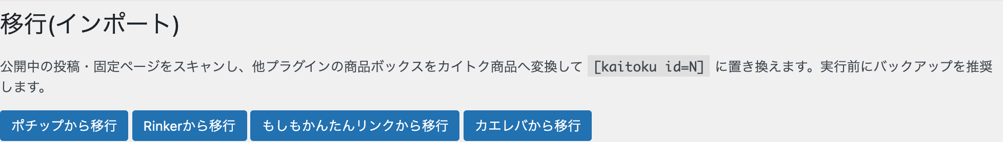 7. 他プラグインからの移行