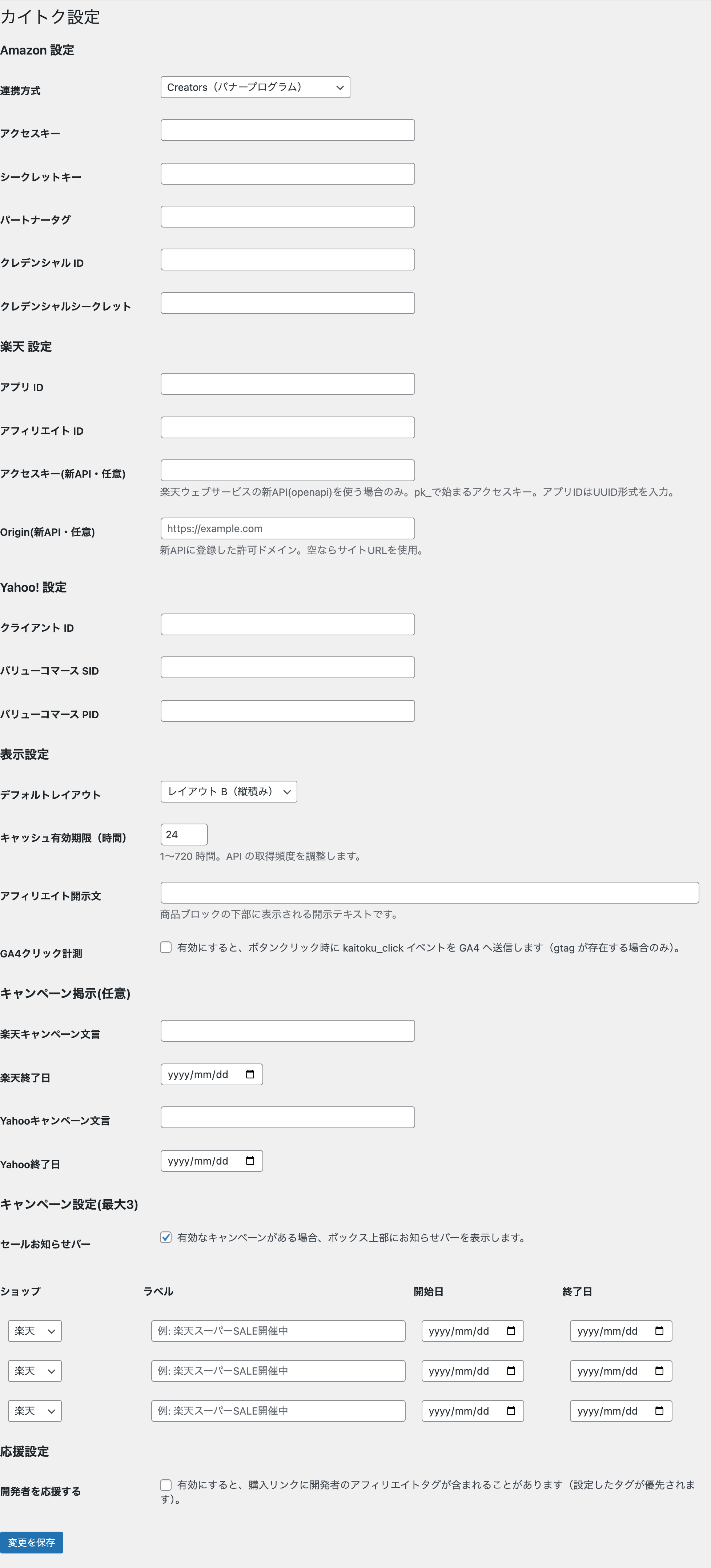 2. アフィリエイトIDを設定